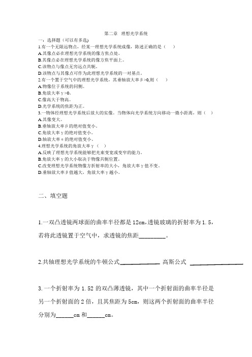 第二章 理想光学系统习题