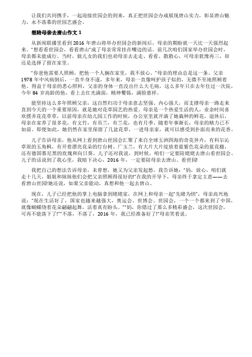 关于2021唐山世园会征文