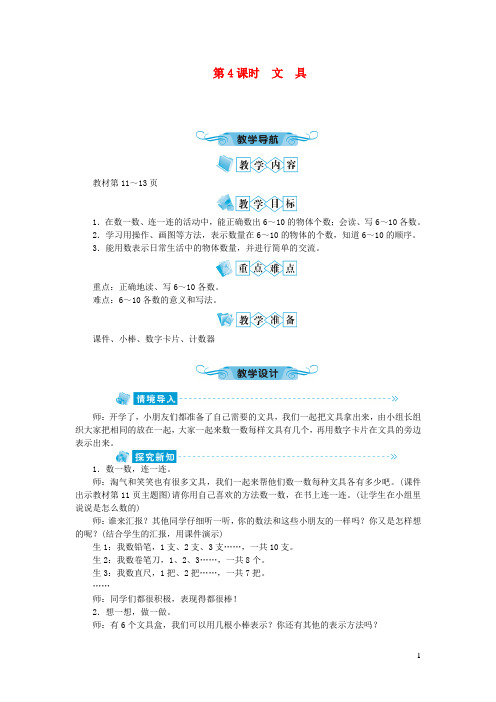 重庆中心小学一年级数学上册第一单元生活中的数第4课时文具教案北师大版