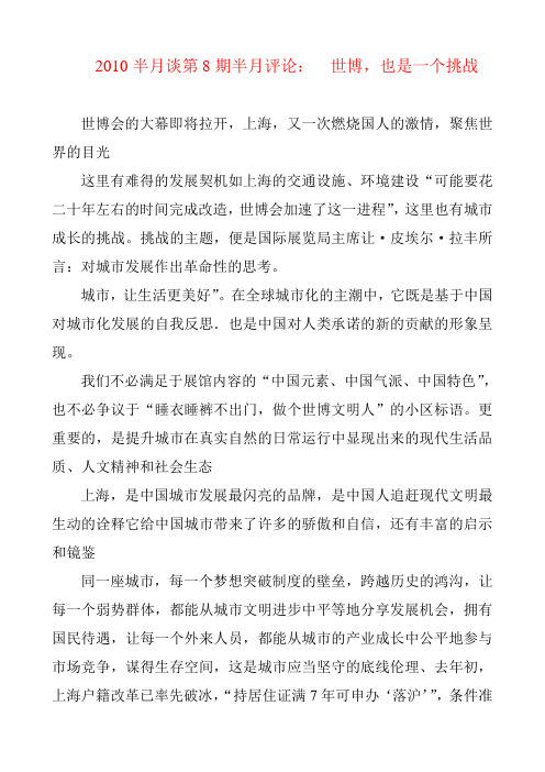 2010半月谈半月评论