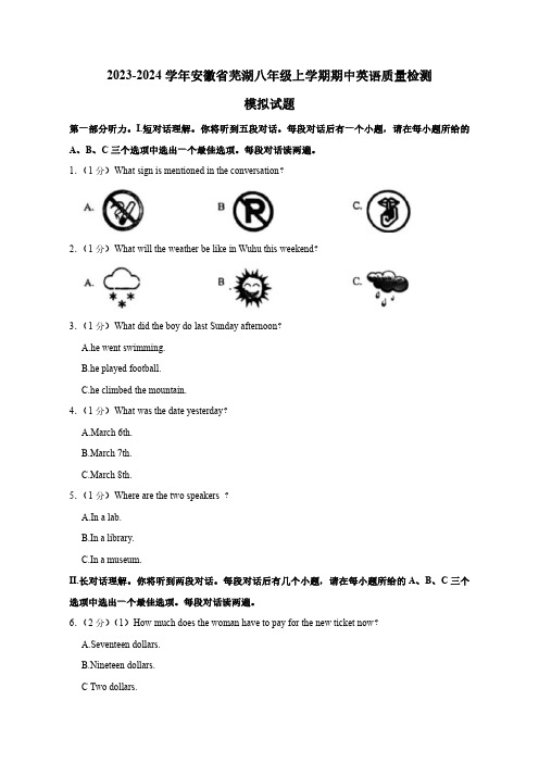 2023-2024学年安徽省芜湖八年级上学期期中英语质量检测模拟试题(含解析)