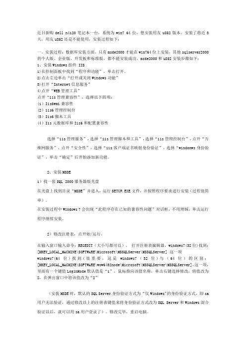 安装用友u852版本