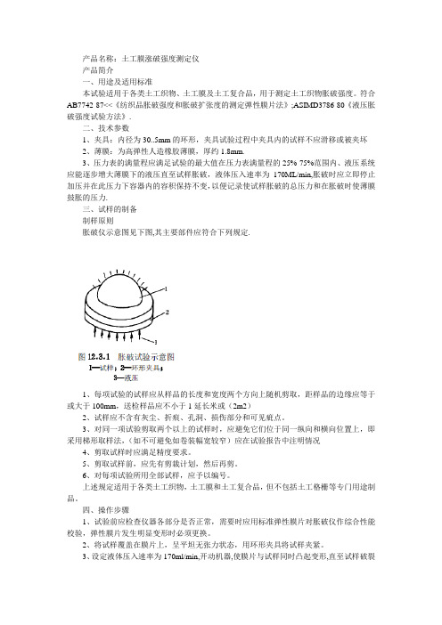 产品名称土工膜涨破强度测定仪