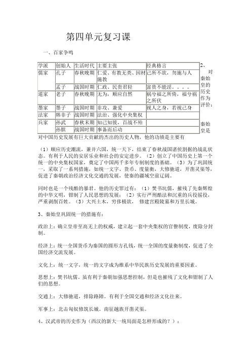 八年级历史教案-八年级历史第四单元复习课 最新