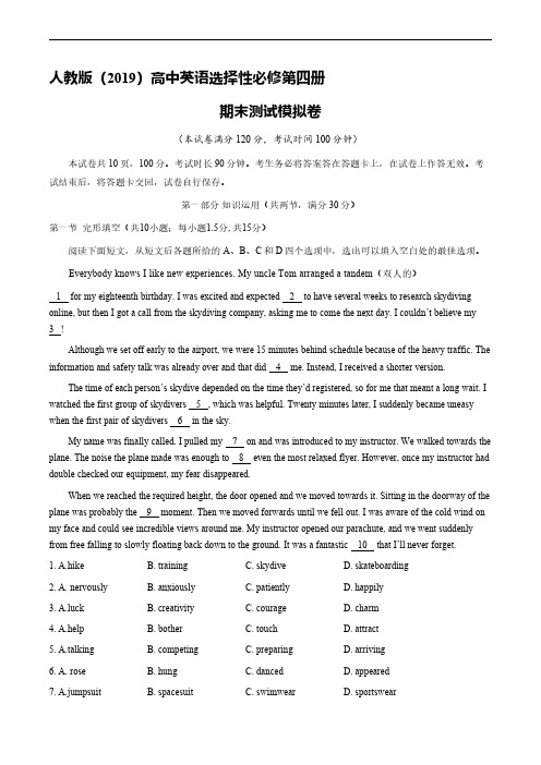 人教版高二英语下学期期末测试卷含答案解析(1)