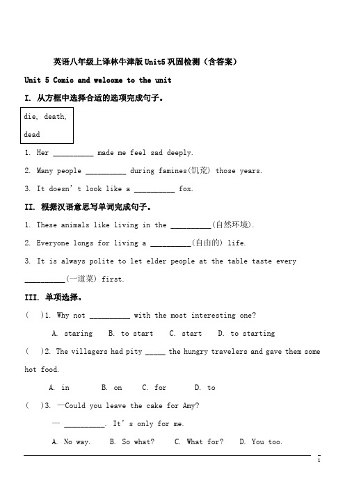 英语八年级上译林牛津版unit5 练习(含答案)