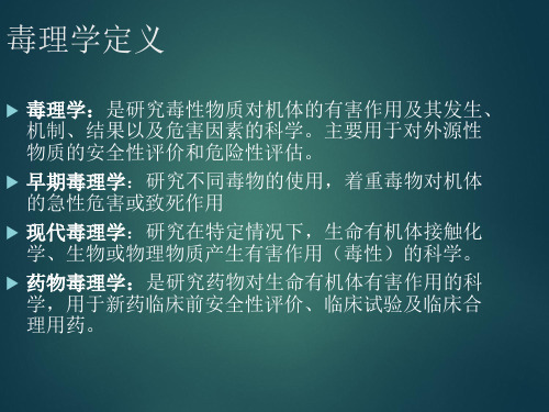 最新中药新药临床前毒理学评价