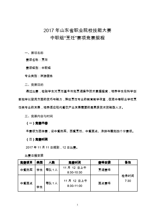 2017年山东省职业院校技能大赛