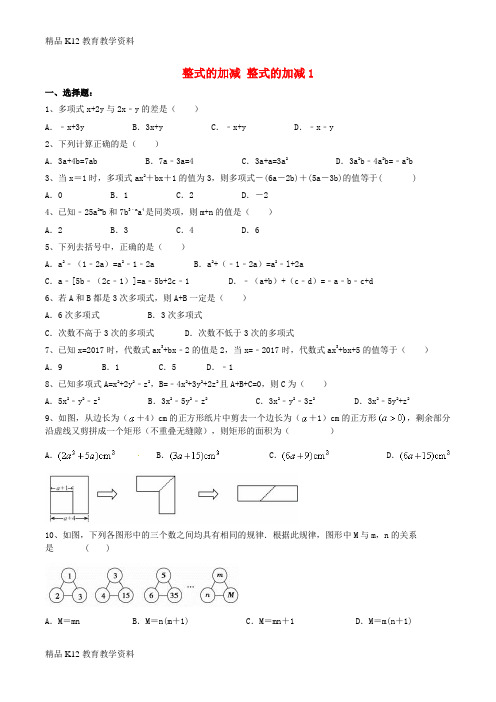 【配套K12】[学习]天津市南开区2018年七年级数学上册 整式的加减 整式的加减1课后练习 (新版