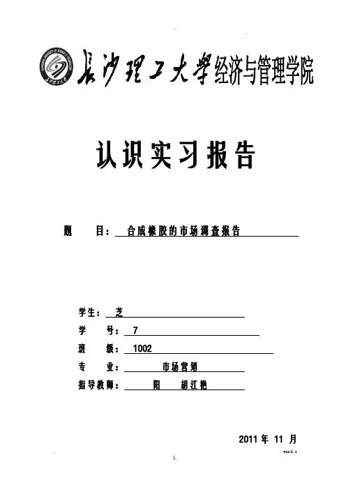 认识实习报告封面.