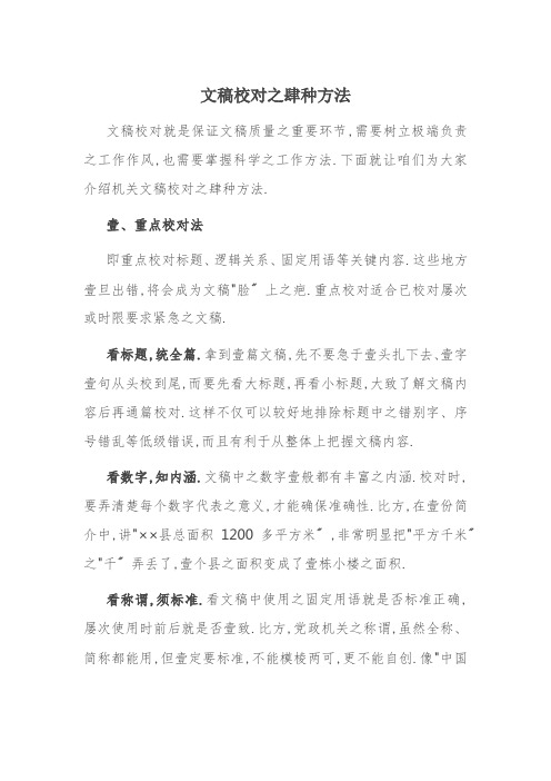 文稿校对的四种方法