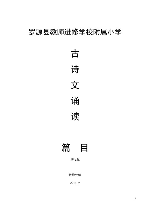 古诗词诵读目录(1-12级)含诗句2011年