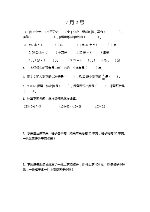 四年级数学下册练习题