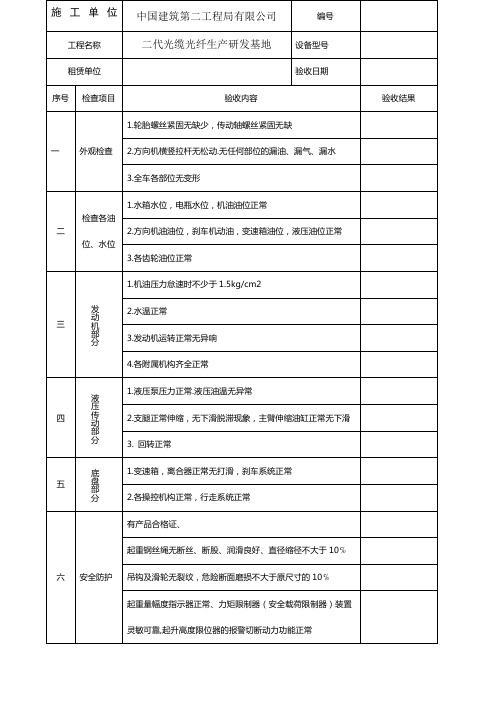 汽车吊入场验收表