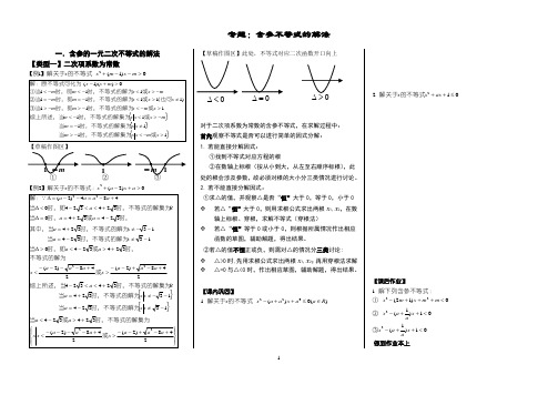 32含参的一元二次不等式的解法