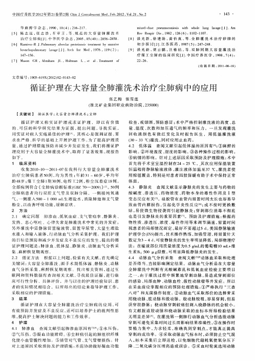 循证护理在大容量全肺灌洗术治疗尘肺病中的应用