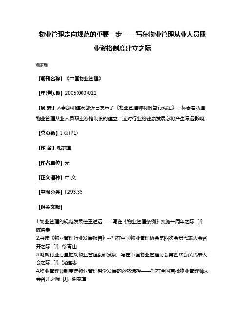 物业管理走向规范的重要一步——写在物业管理从业人员职业资格制度建立之际