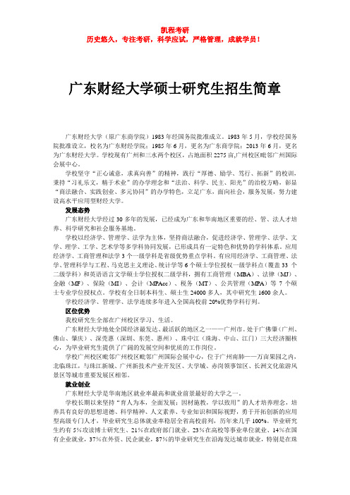 广东财经大学硕士研究生招生简章