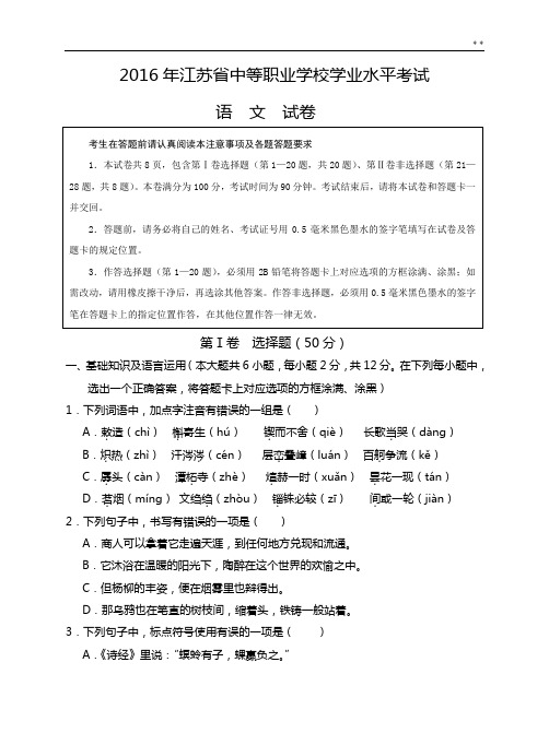 16年学业水平检验模拟试题语文2及参备考资料答案解析