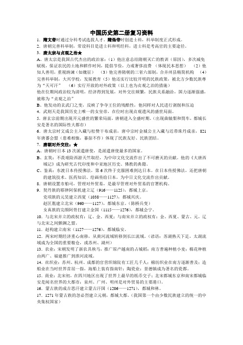 中国历史第二册复习资料