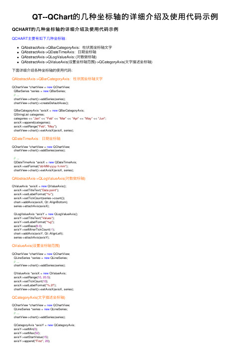 QT--QChart的几种坐标轴的详细介绍及使用代码示例