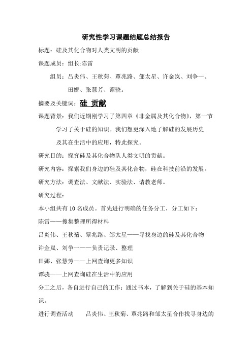 研究性学习课题结题总结报告