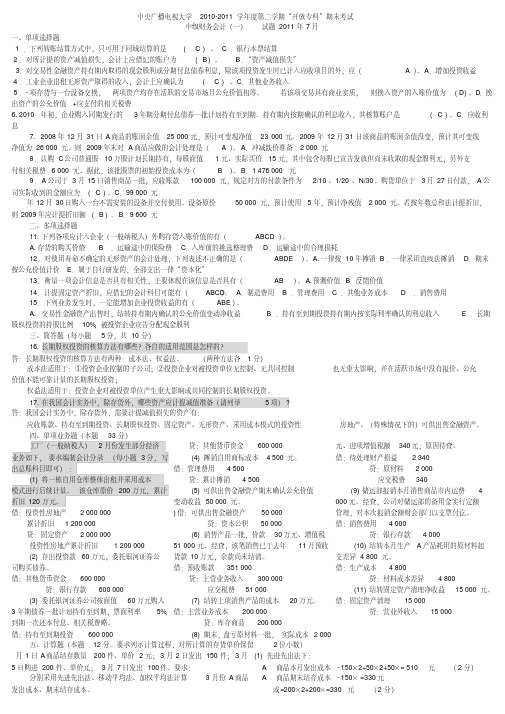 中央电大中级财务会计一历年试卷及答案(1)