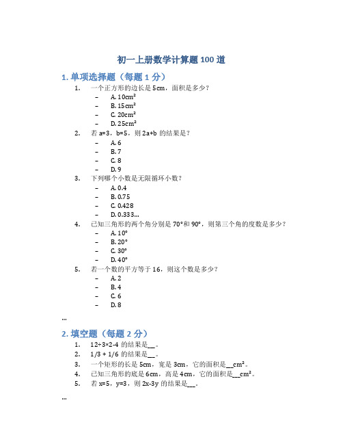 初一上册数学计算题100道