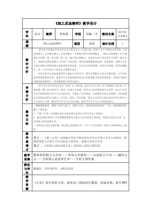 《烛之武退秦师》精品教学设计解析