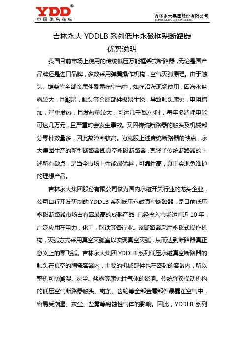 YDDLB系列低压永磁框架断路器简介