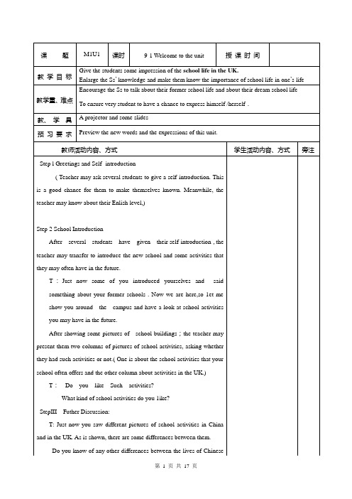 牛津英语模块1_Unit_1_表格式教案