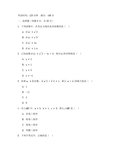 高职期末考试数学试卷