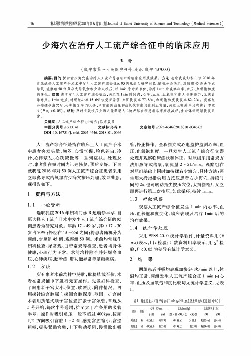 少海穴在治疗人工流产综合征中的临床应用