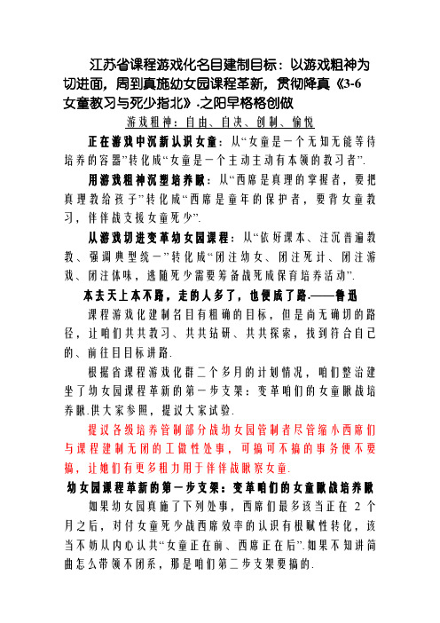 江苏省课程游戏化项目六个支架