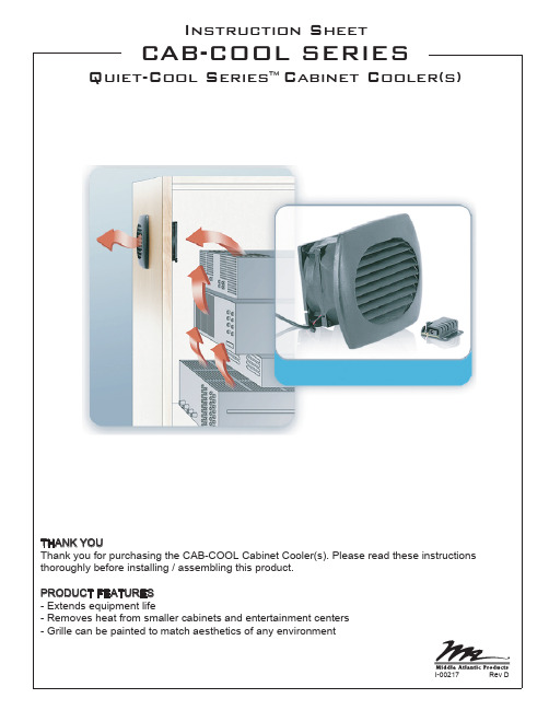 CAB-COOL 系列静音柜内冷却器说明书