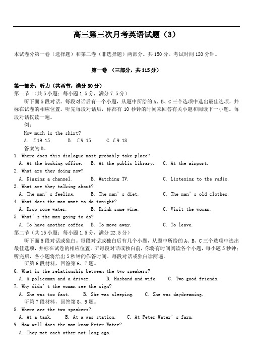 高三第三次月考英语试题(3).doc