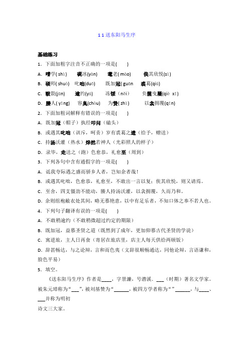 部编版语文九年级下册一课一练11.送东阳马生序 同步练习题
