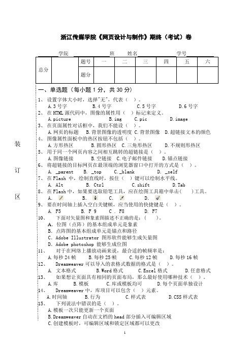 《网页设计与制作》试卷及答案