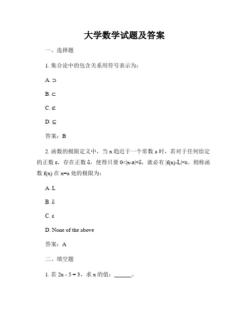 大学数学试题及答案