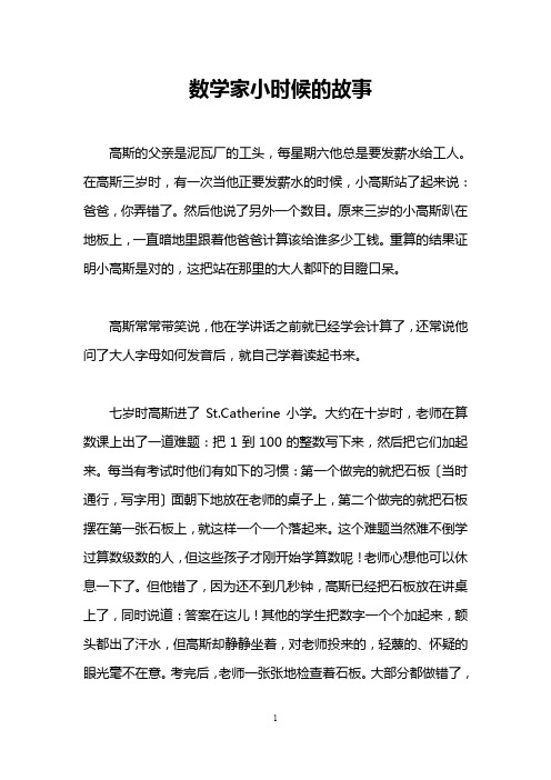 数学家小时候的故事