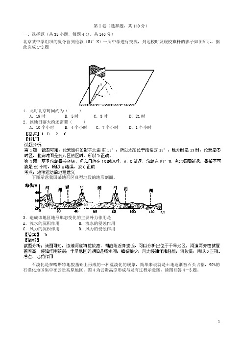 河南省武陟一中西区高三地理12月月考试题(含解析)新人教版