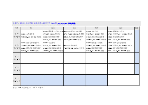 郑州大学大四课表