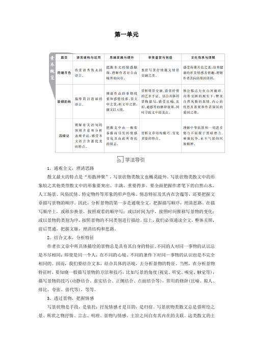 2019_2020高中语文第一单元第1课荷塘月色学案新人教版必修2