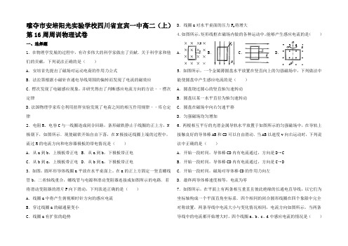 高二物理上学期第周周训试卷高二全册物理试题