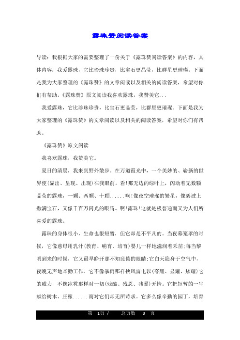 露珠赞阅读答案