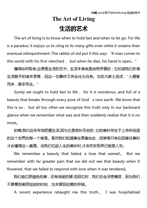 (完整word版)TheArtofLiving生活的艺术