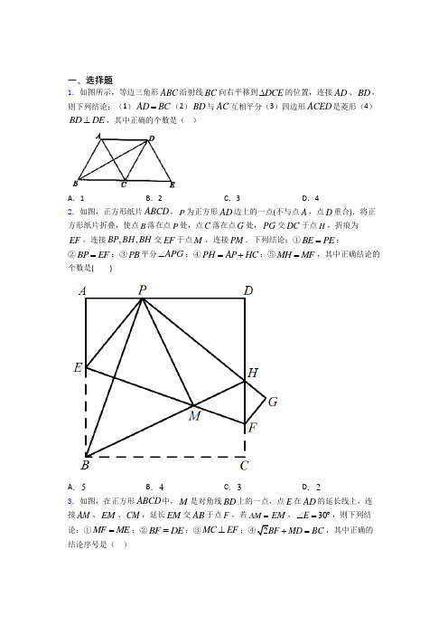 八年级初二数学第二学期平行四边形单元 易错题难题测试提优卷试题