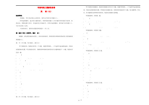 2019年高三英语最新信息卷七2019052303101