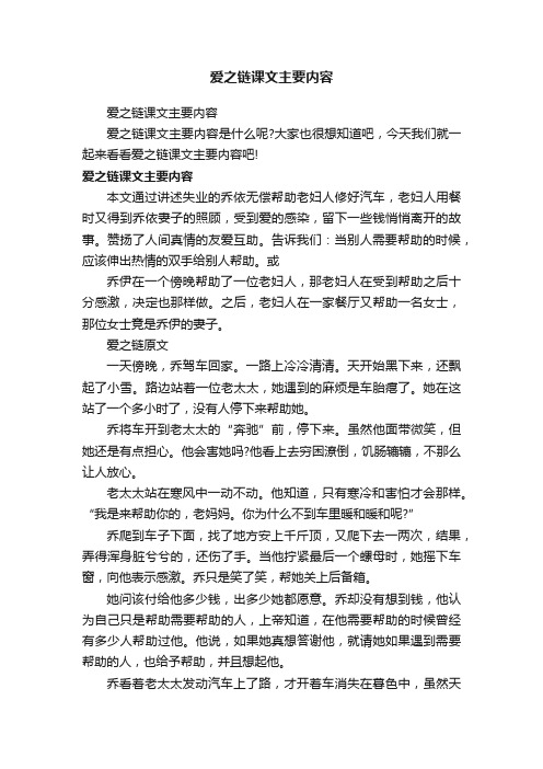 爱之链课文主要内容