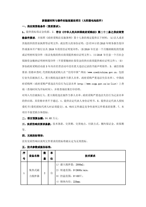 新能源材料与器件室建设项目太阳能电池组件.pdf